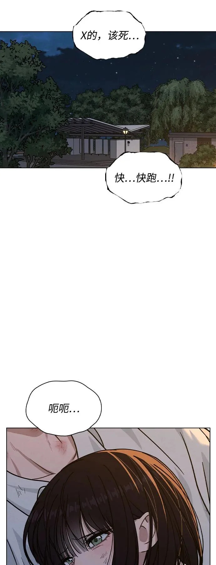 第47话 都是你的错 第13页