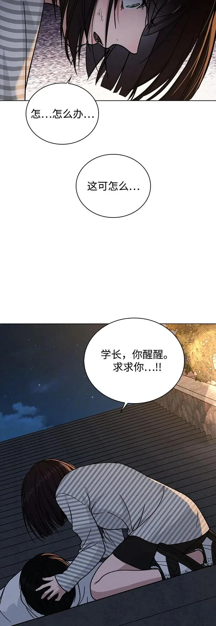 第47话 都是你的错 第17页