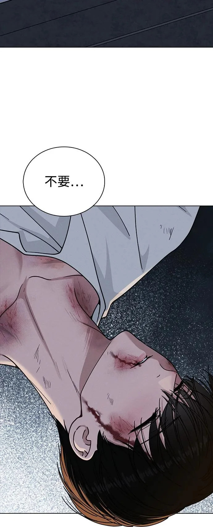 第47话 都是你的错 第18页