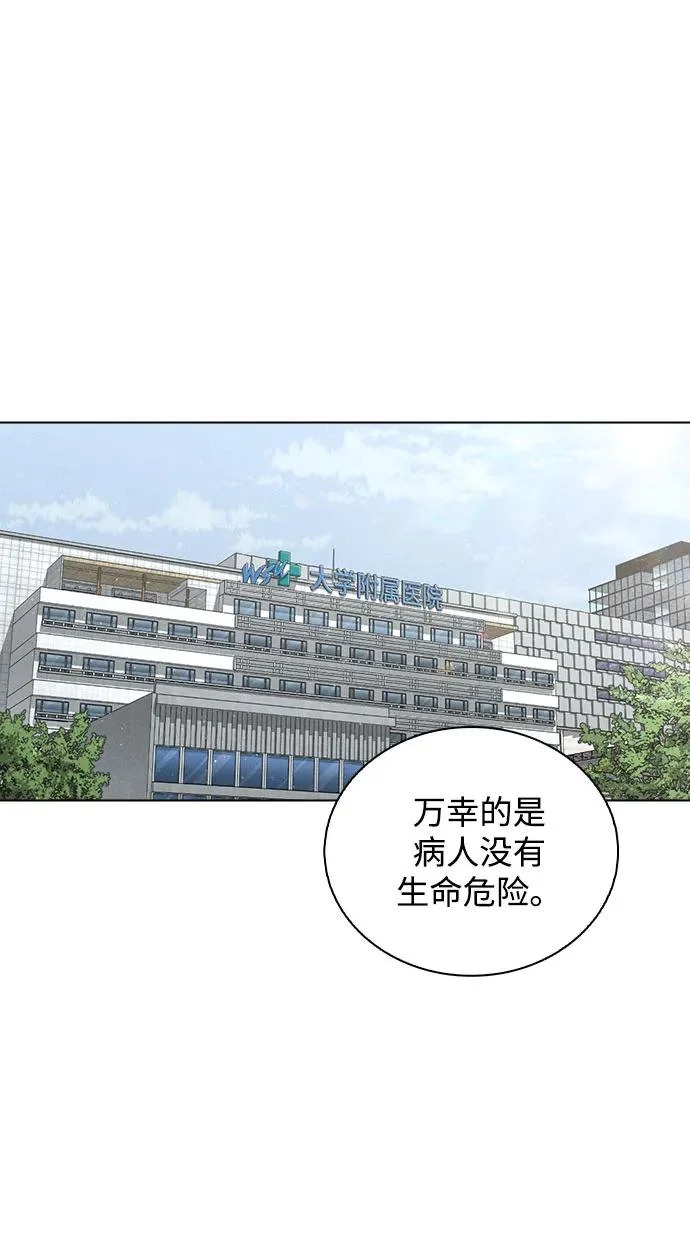 第47话 都是你的错 第20页