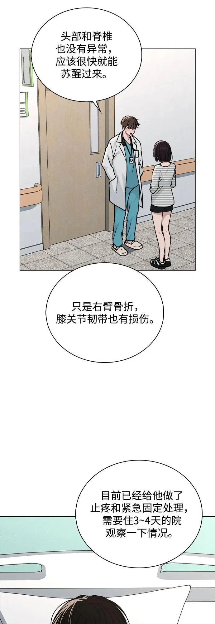 第47话 都是你的错 第21页