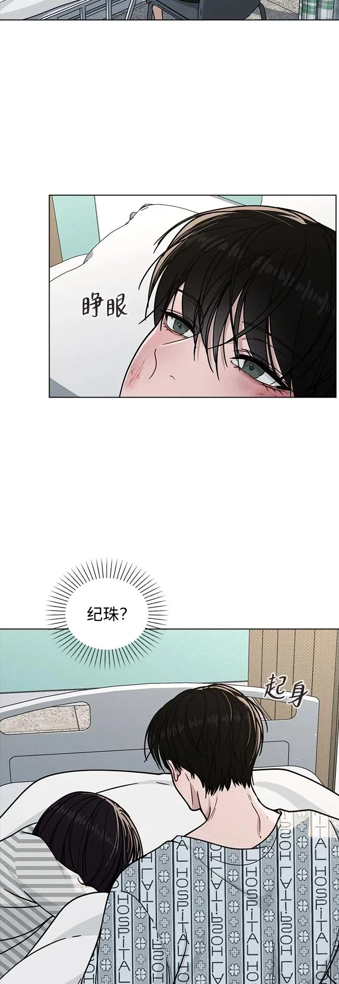 第47话 都是你的错 第23页