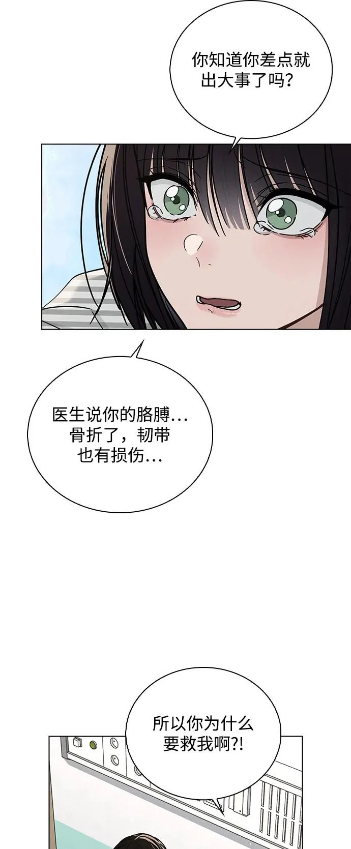第47话 都是你的错 第30页