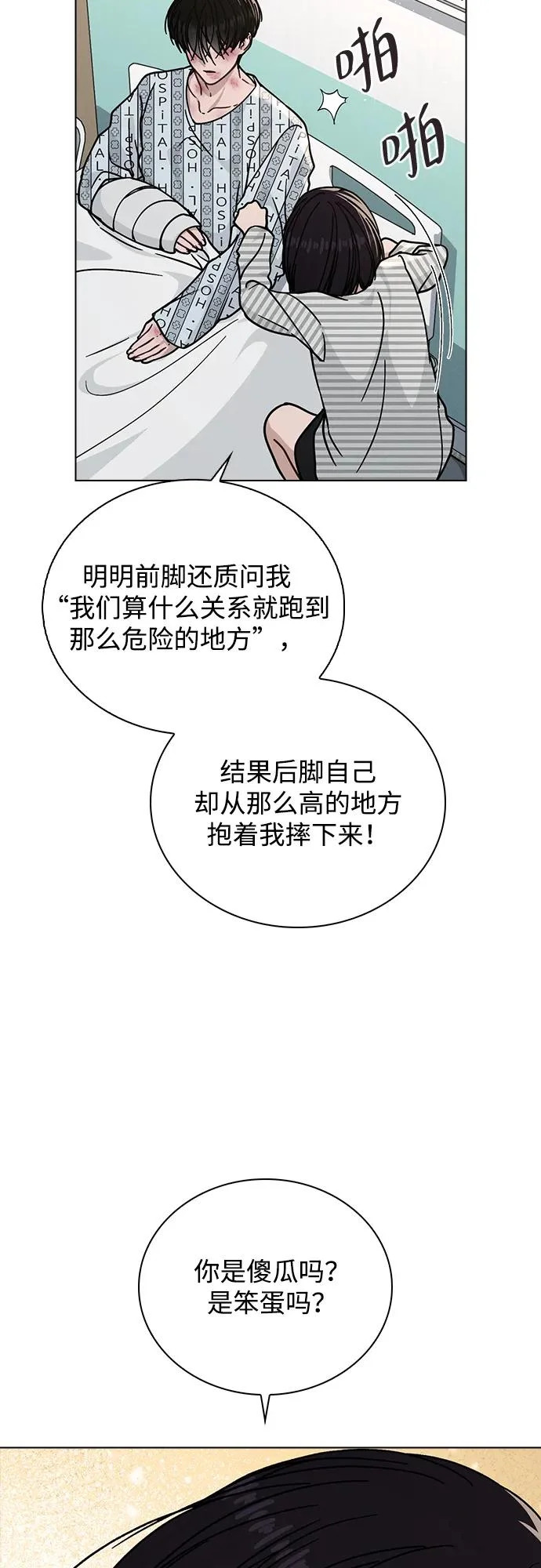 第47话 都是你的错 第31页