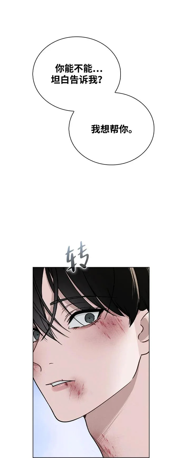 第47话 都是你的错 第41页