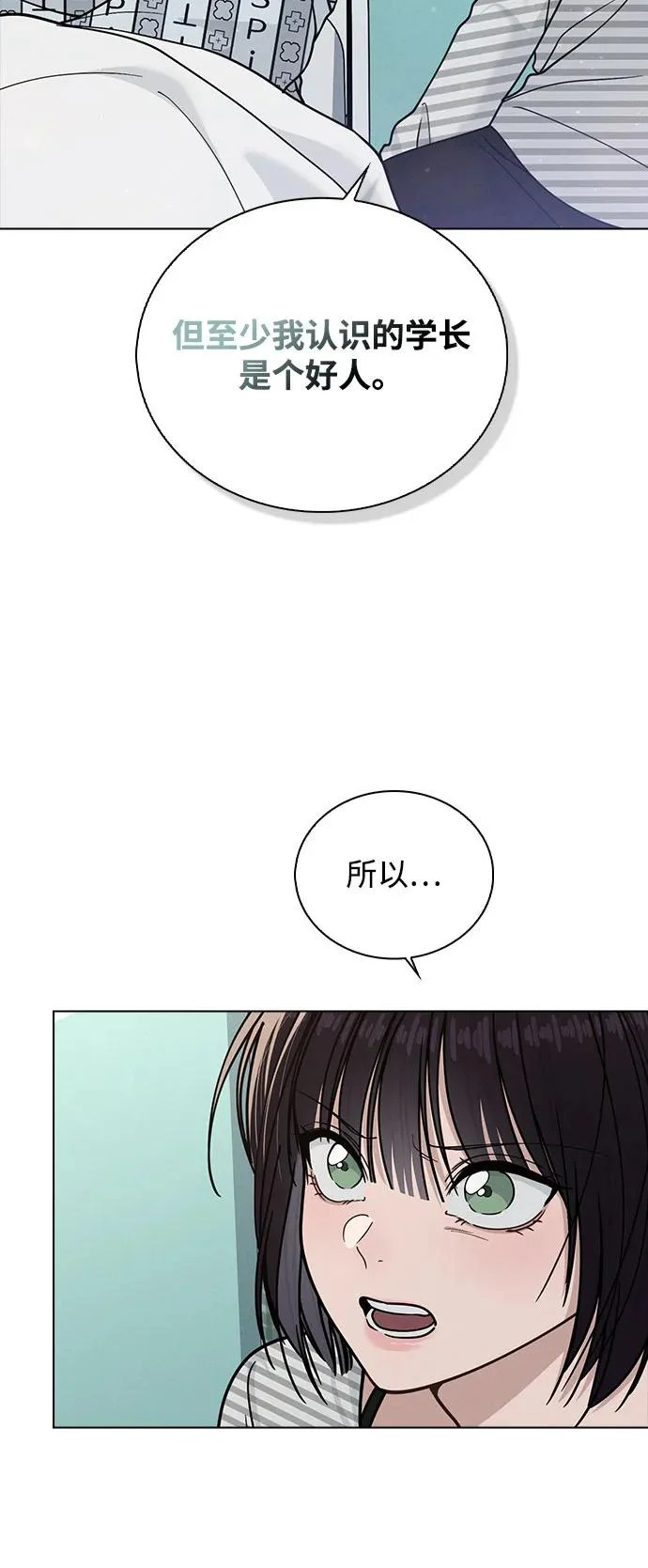 第47话 都是你的错 第44页