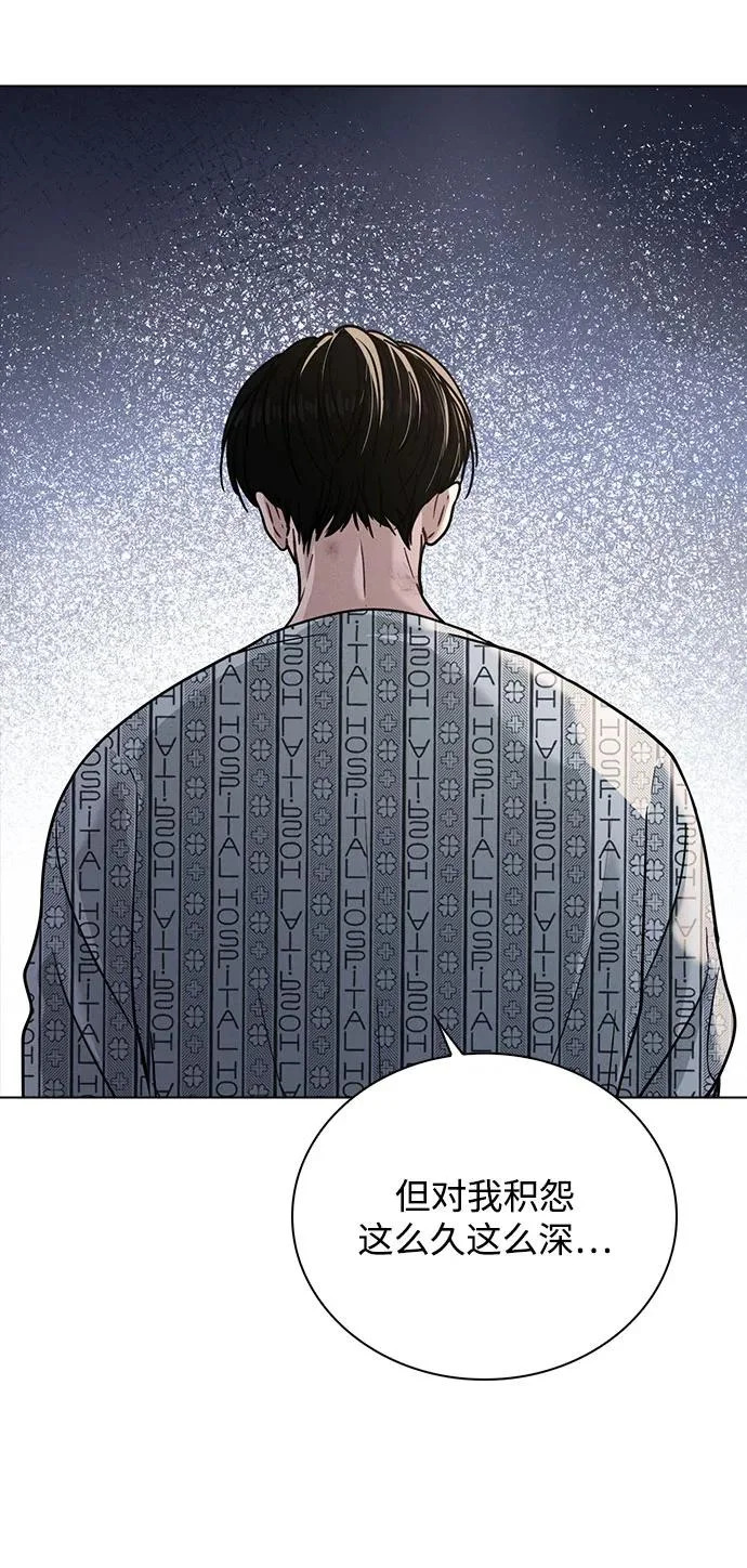 第47话 都是你的错 第47页
