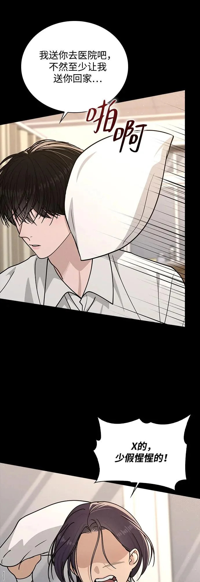 第47话 都是你的错 第52页