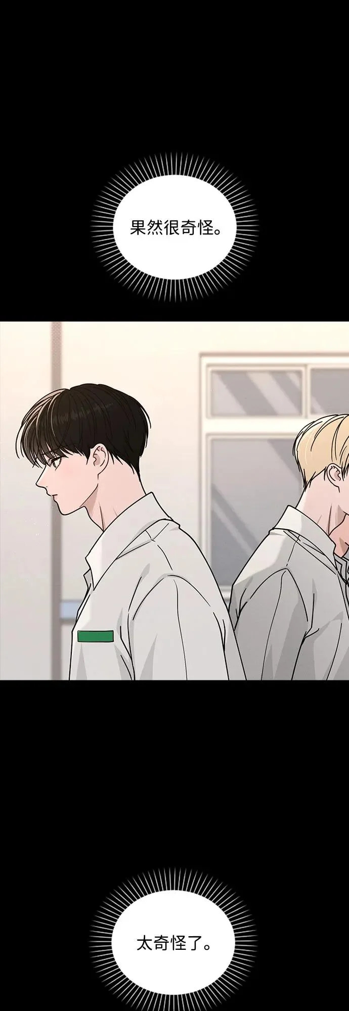 第47话 都是你的错 第56页