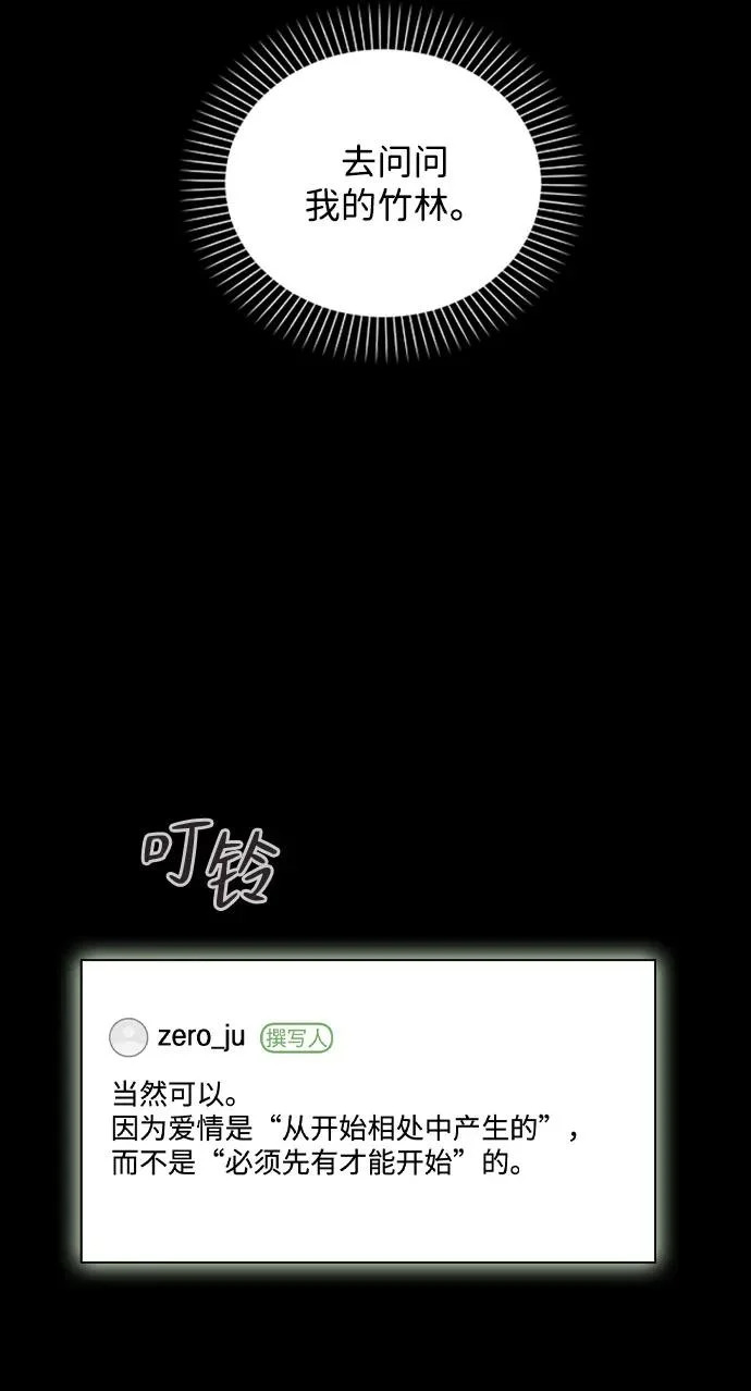 第47话 都是你的错 第59页