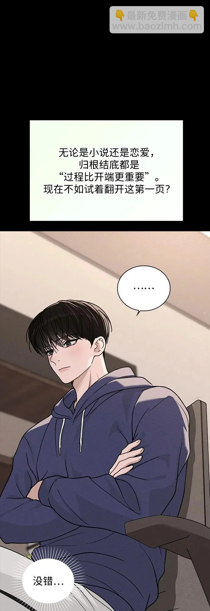第47话 都是你的错 第62页