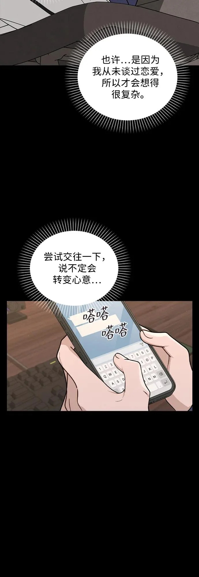 第47话 都是你的错 第63页