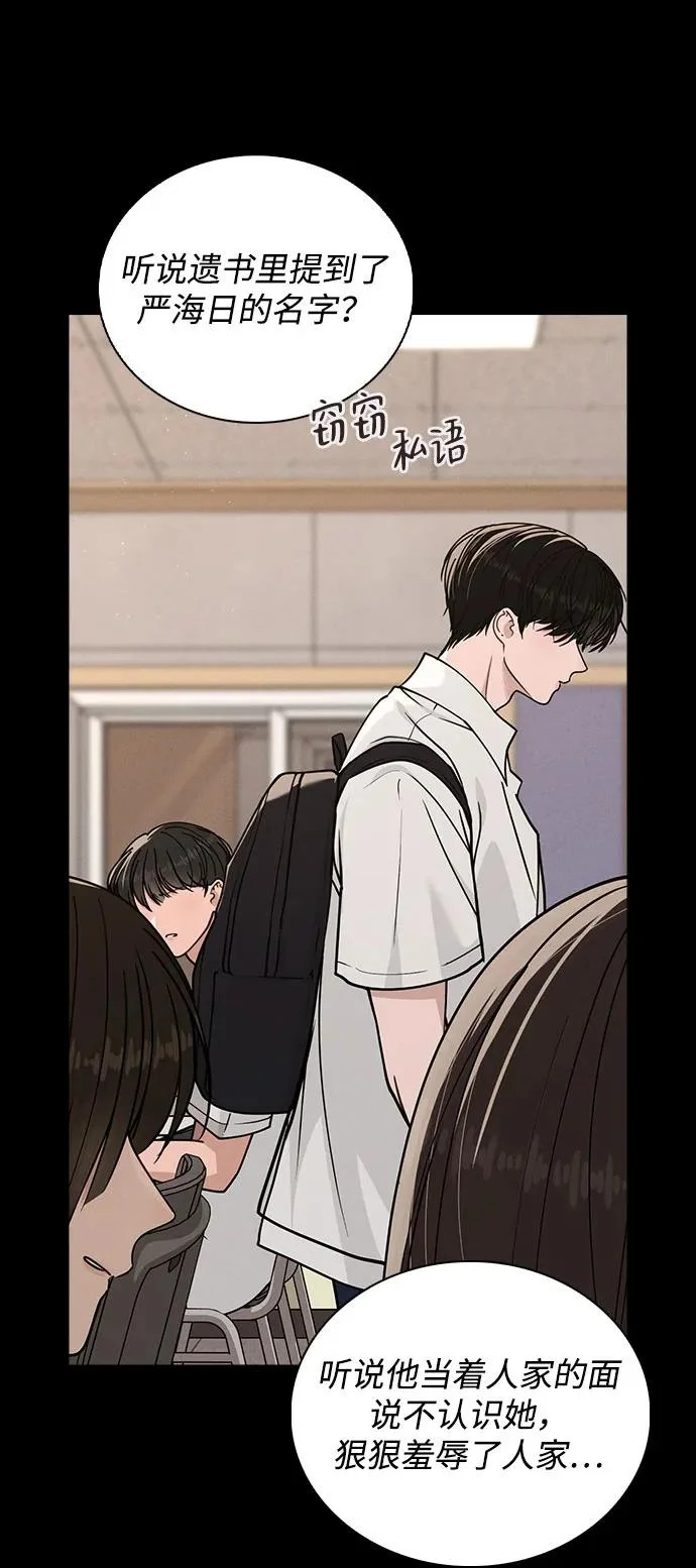 第47话 都是你的错 第67页