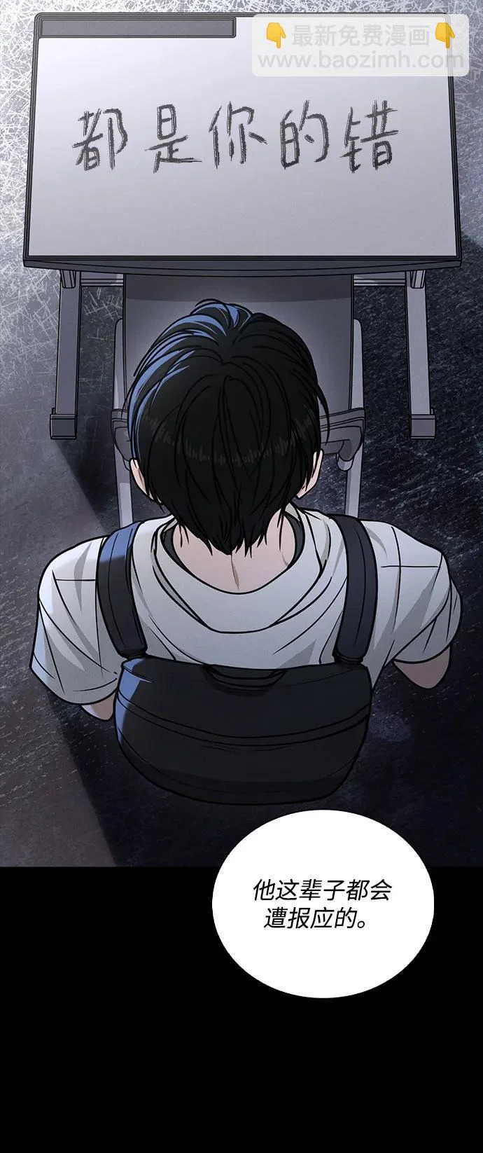 第47话 都是你的错 第69页