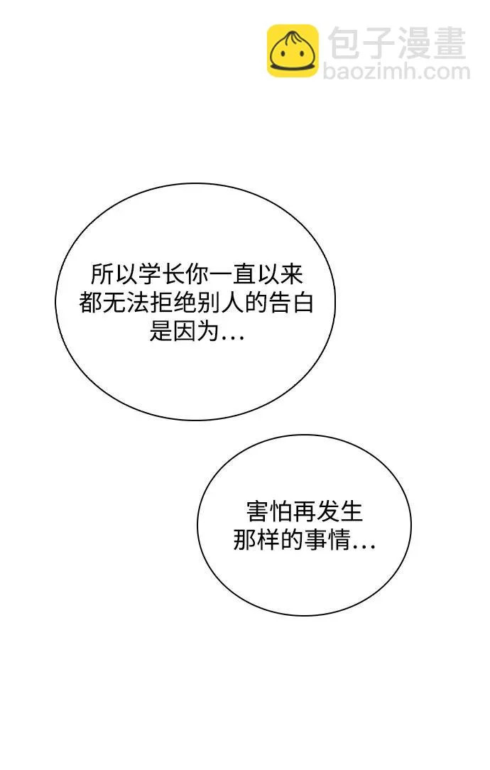 第47话 都是你的错 第76页