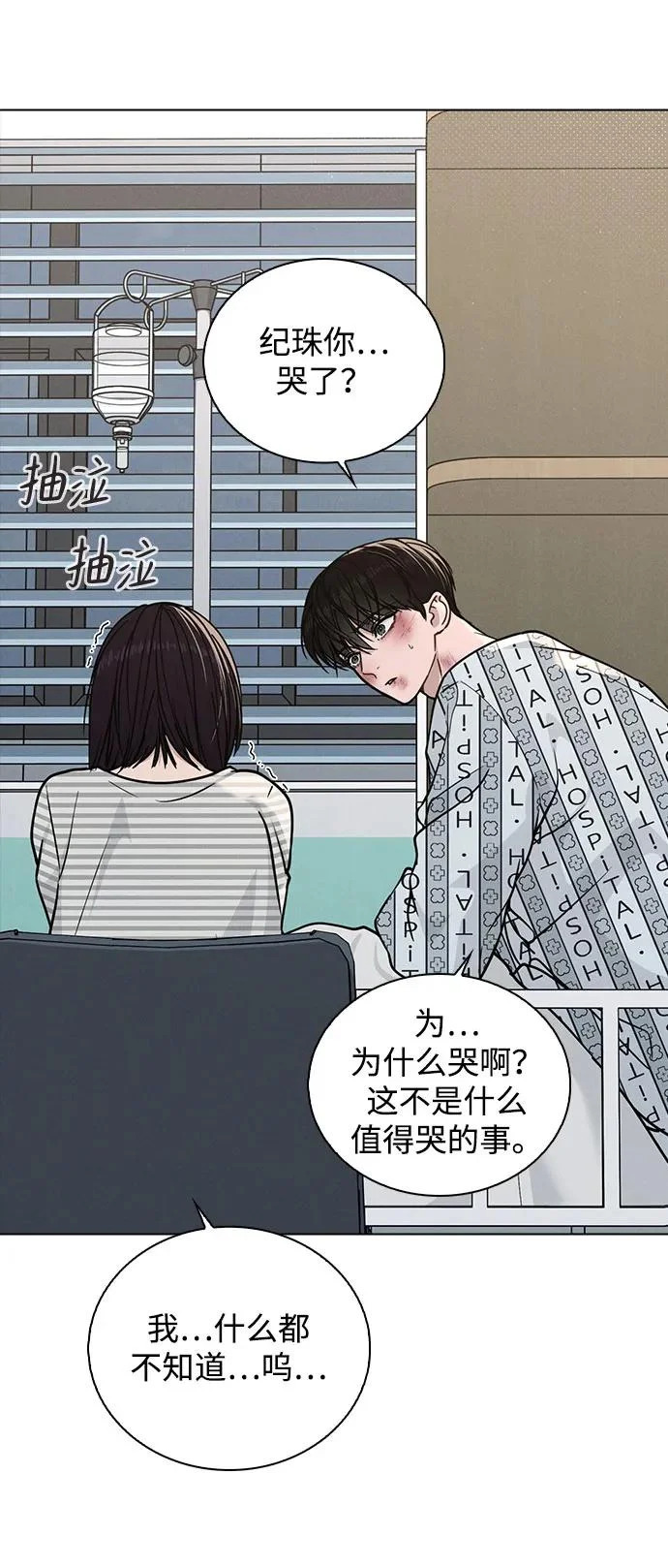 第47话 都是你的错 第77页