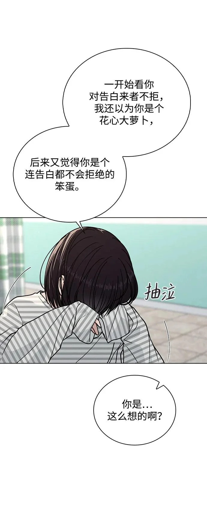 第47话 都是你的错 第78页