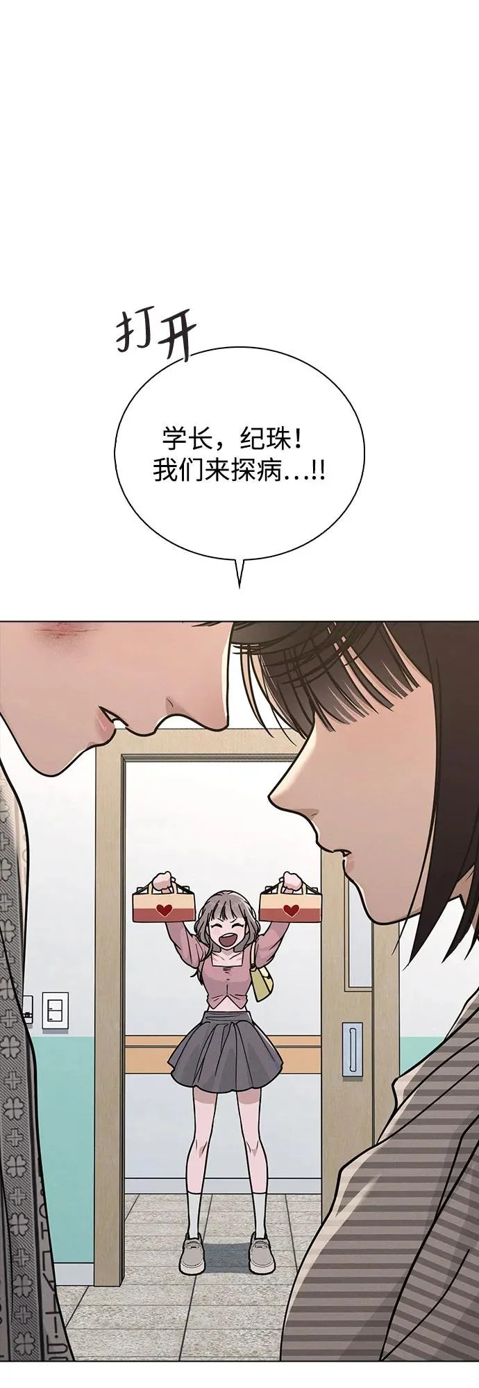 第47话 都是你的错 第82页