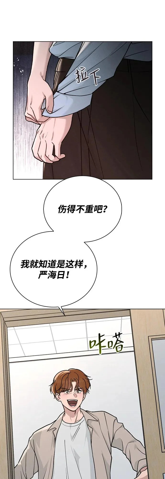 第48话 探病 第3页