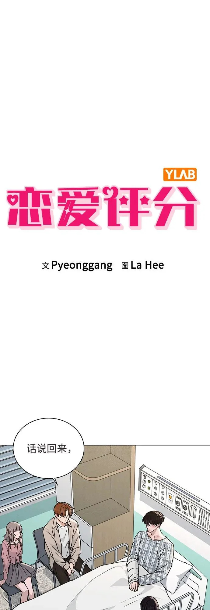 第48话 探病 第6页