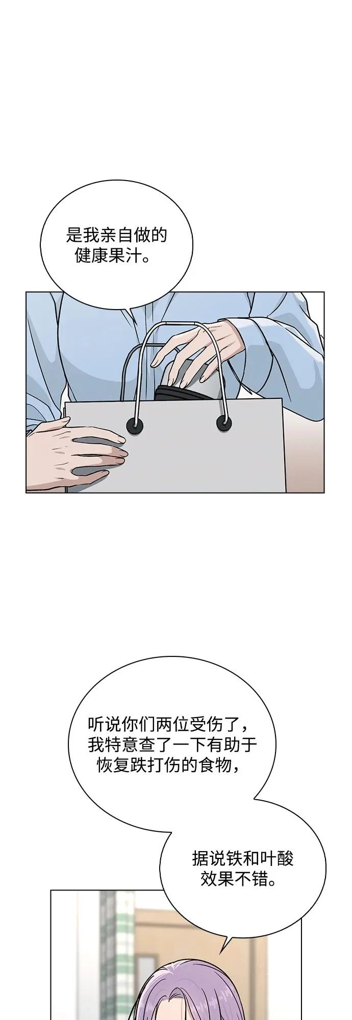 第48话 探病 第12页