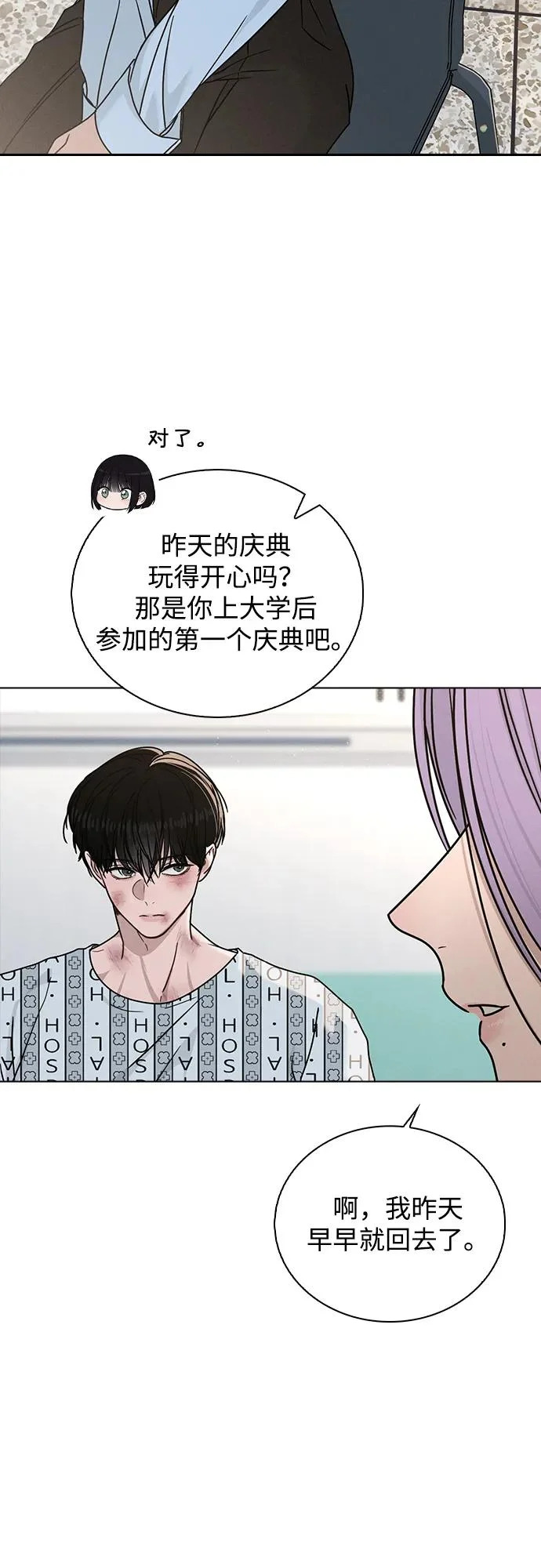 第48话 探病 第18页