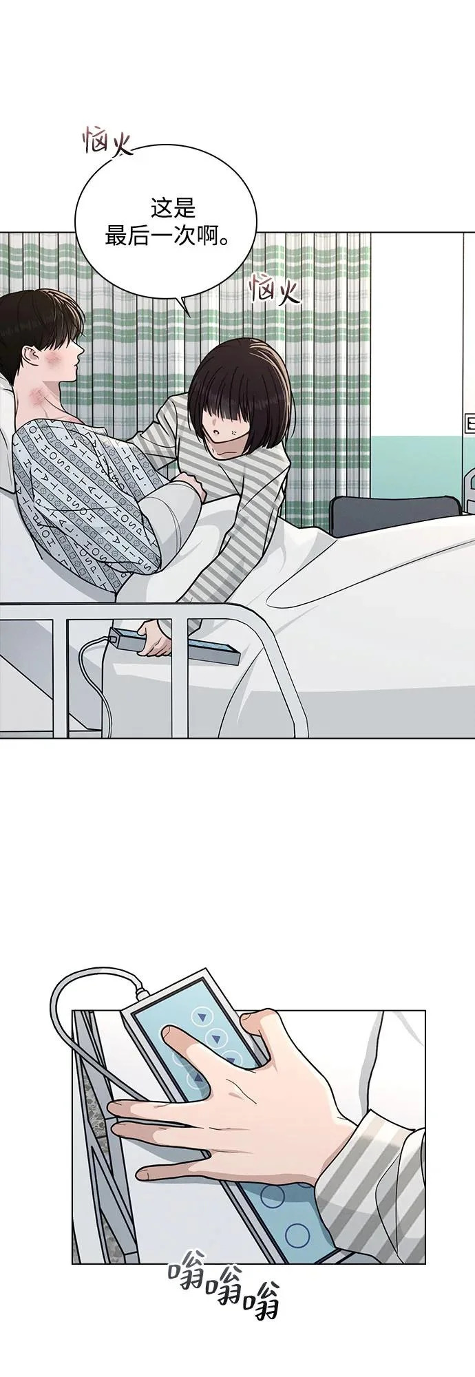 第48话 探病 第53页