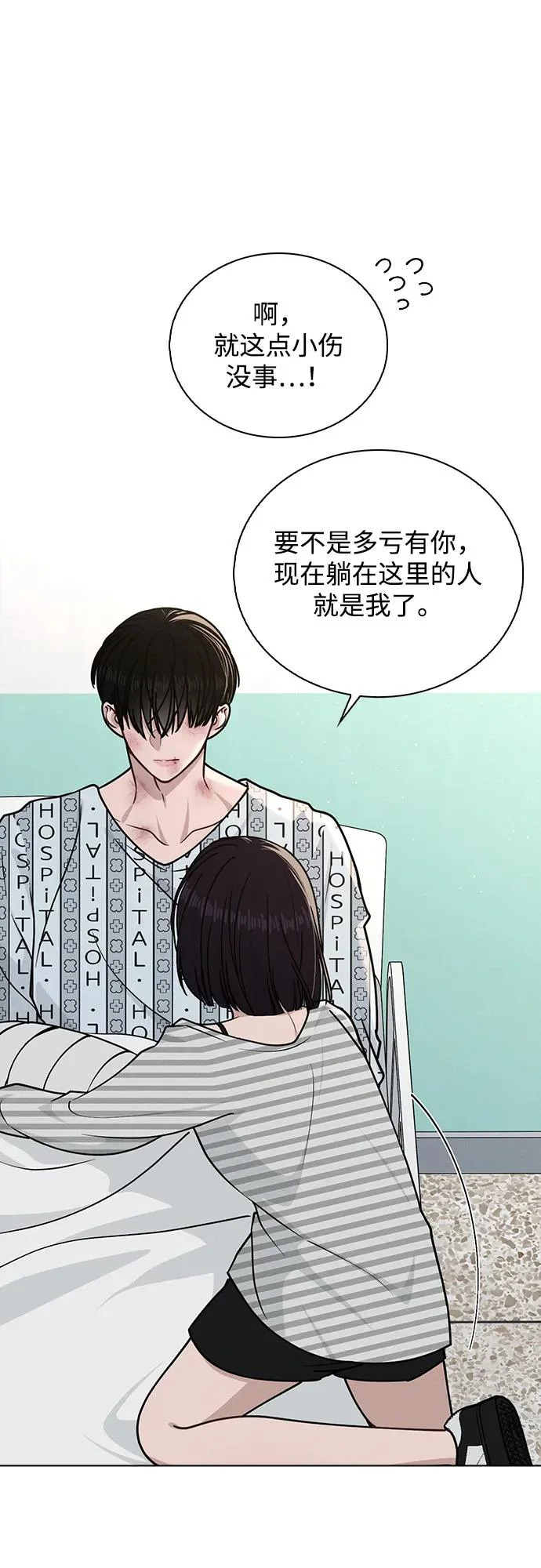 第48话 探病 第62页