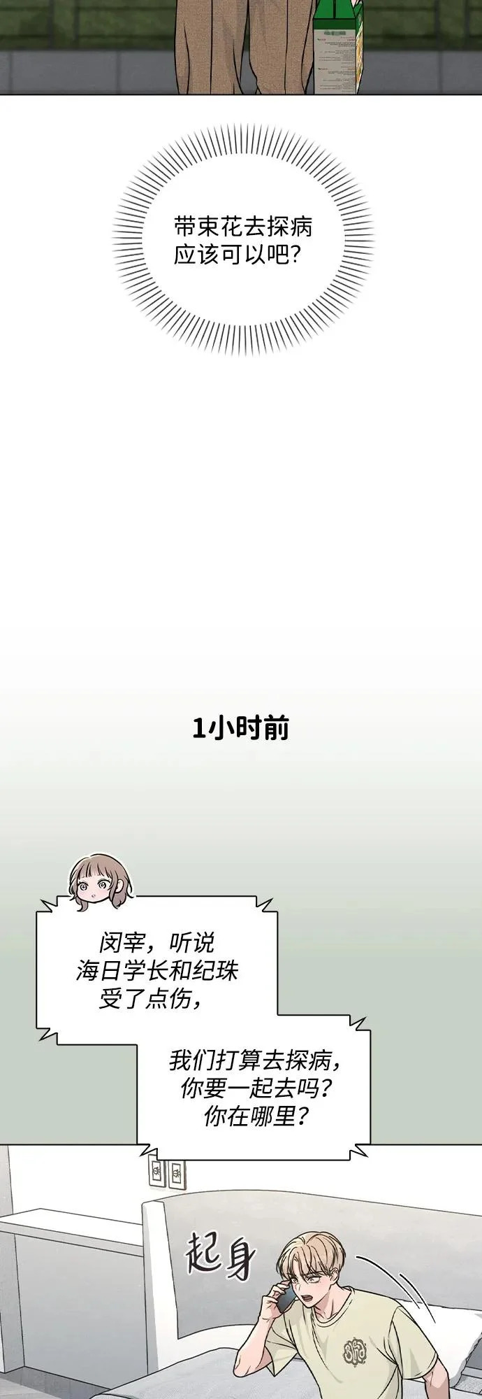 第49话 心意 第6页