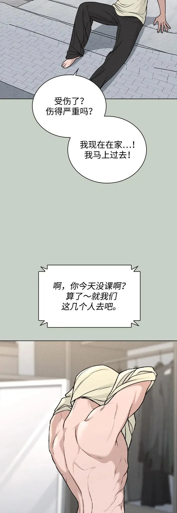 第49话 心意 第7页