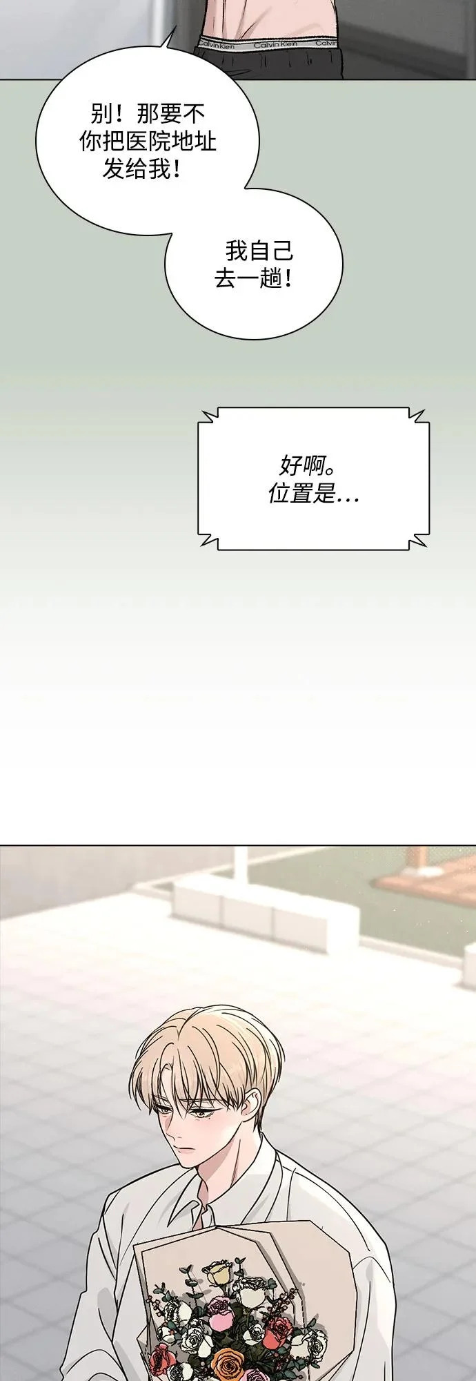 第49话 心意 第8页