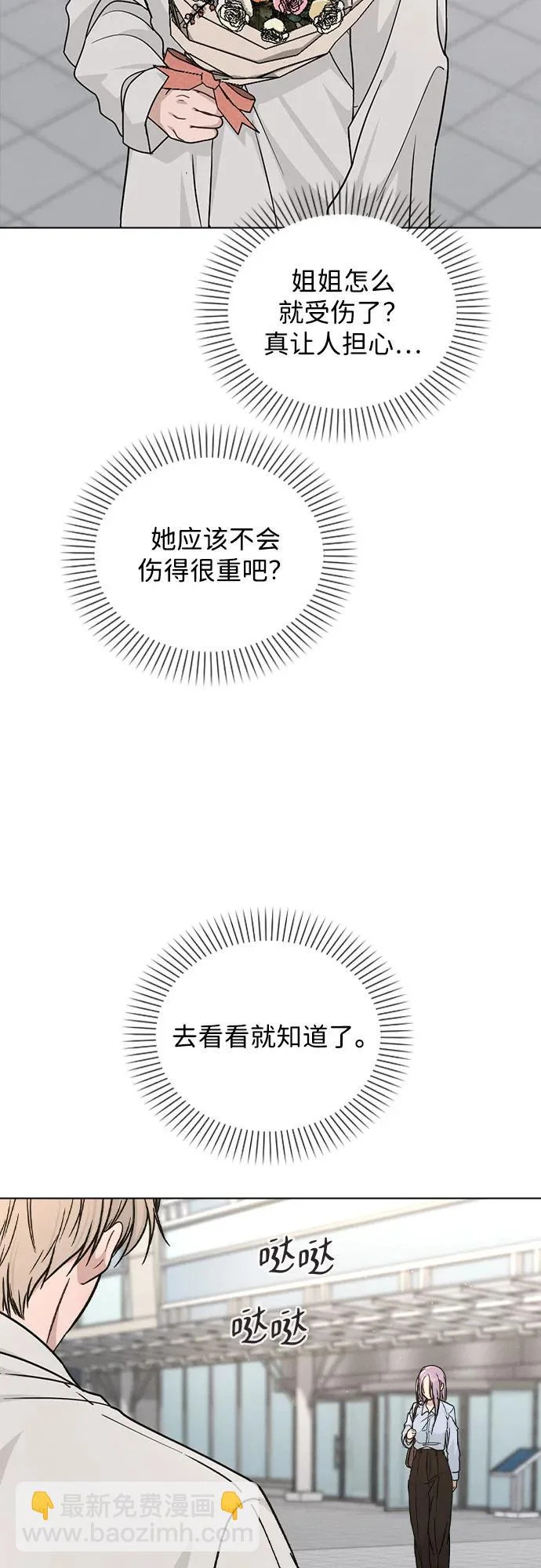 第49话 心意 第9页