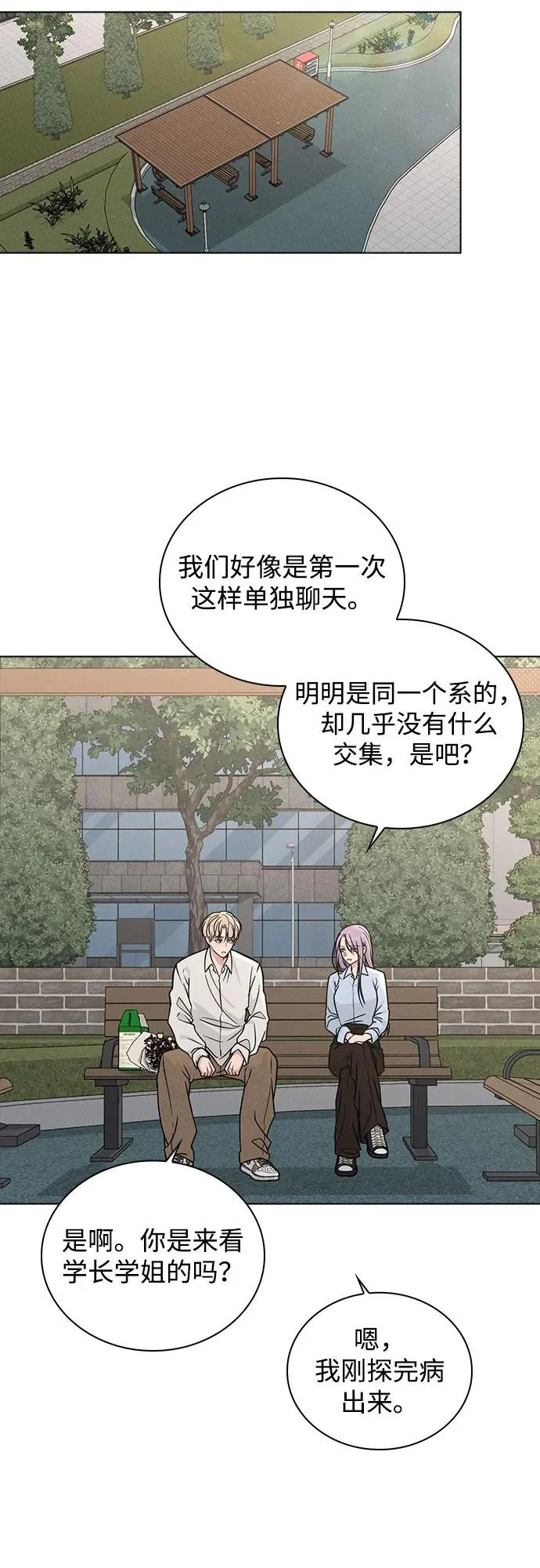 第49话 心意 第14页