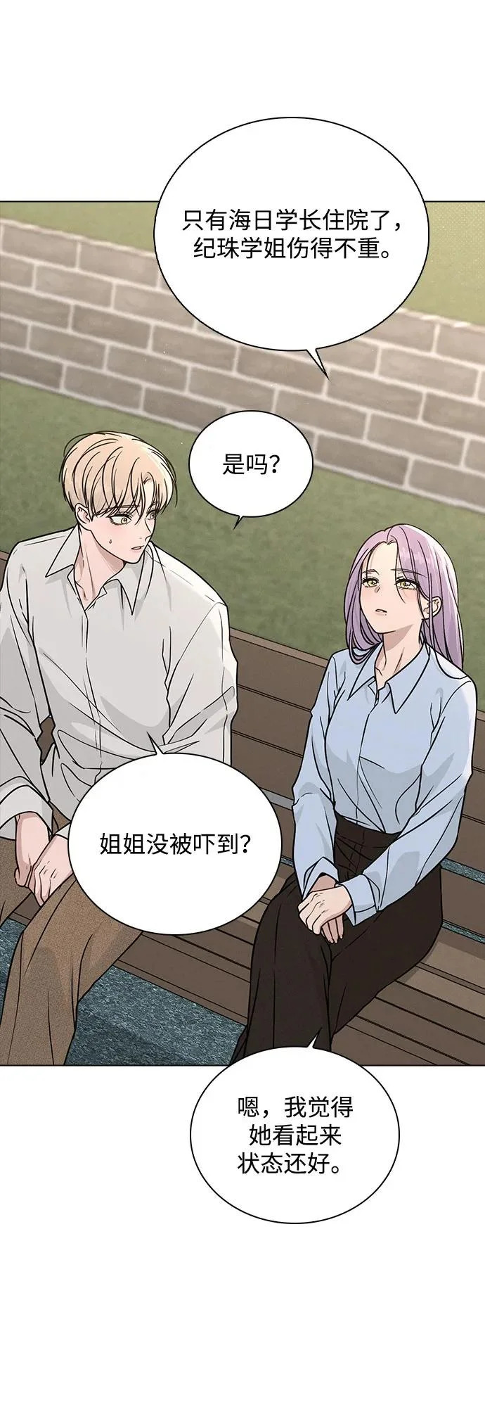 第49话 心意 第15页