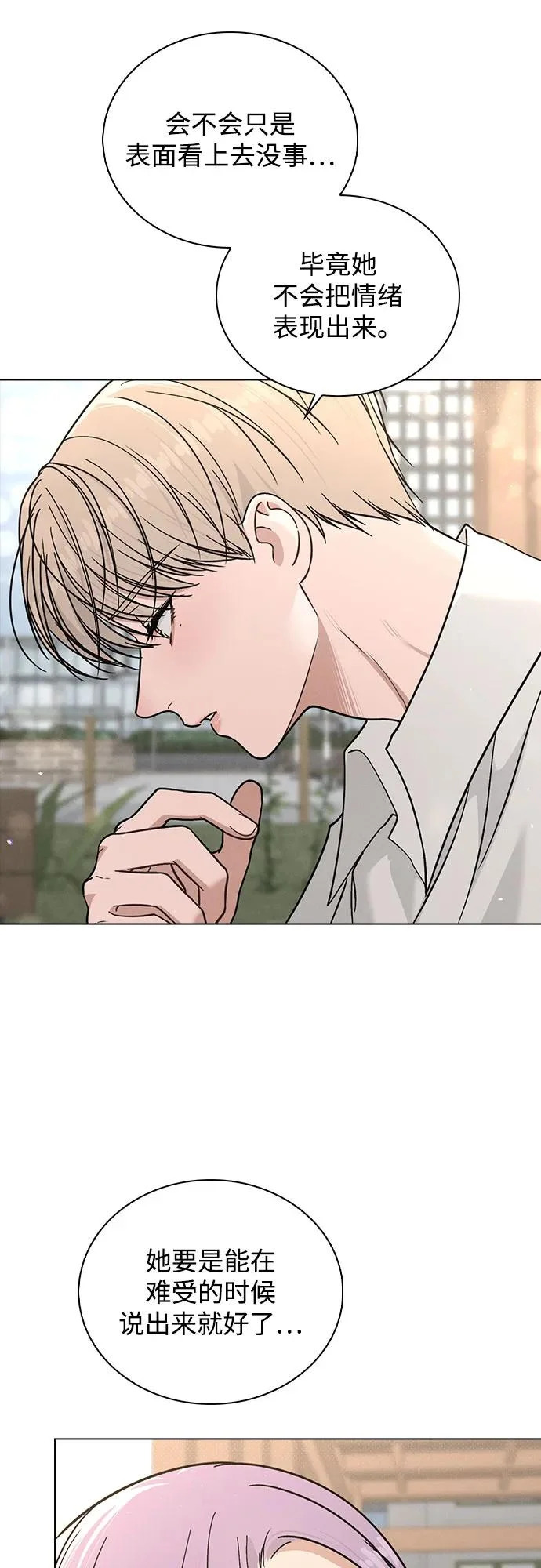第49话 心意 第16页