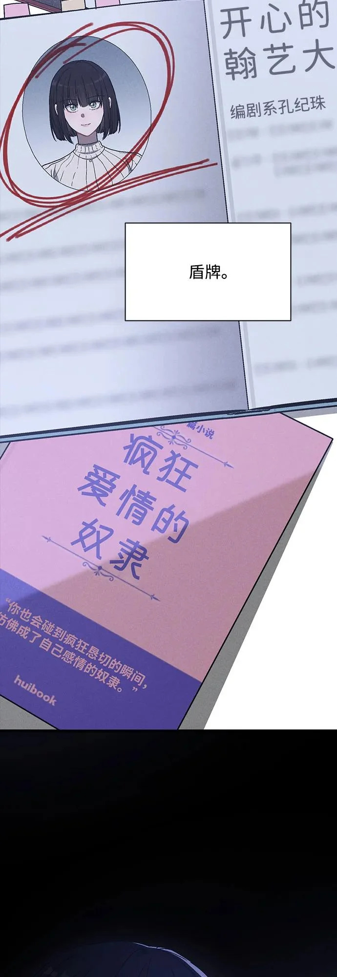 第49话 心意 第27页