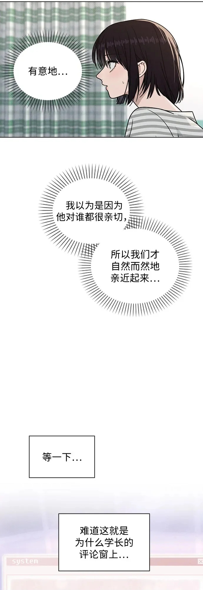 第49话 心意 第30页