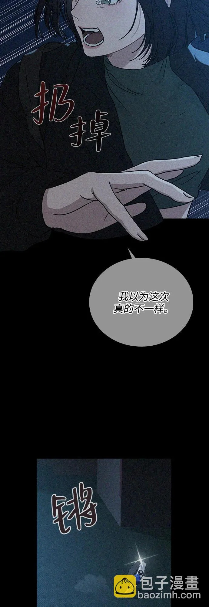 第49话 心意 第43页