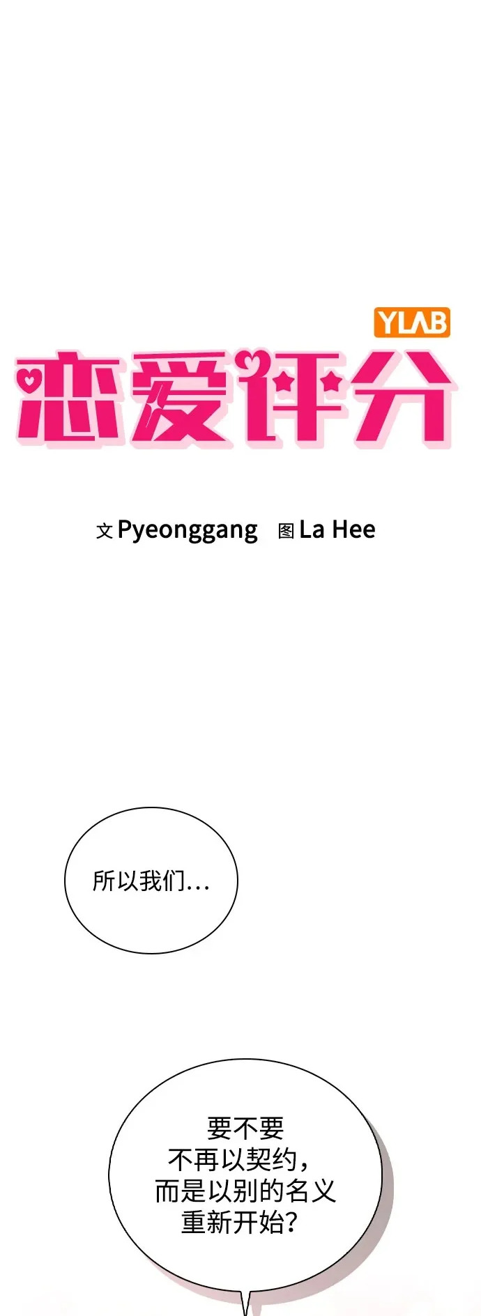 第50话 越线的夜晚 第2页