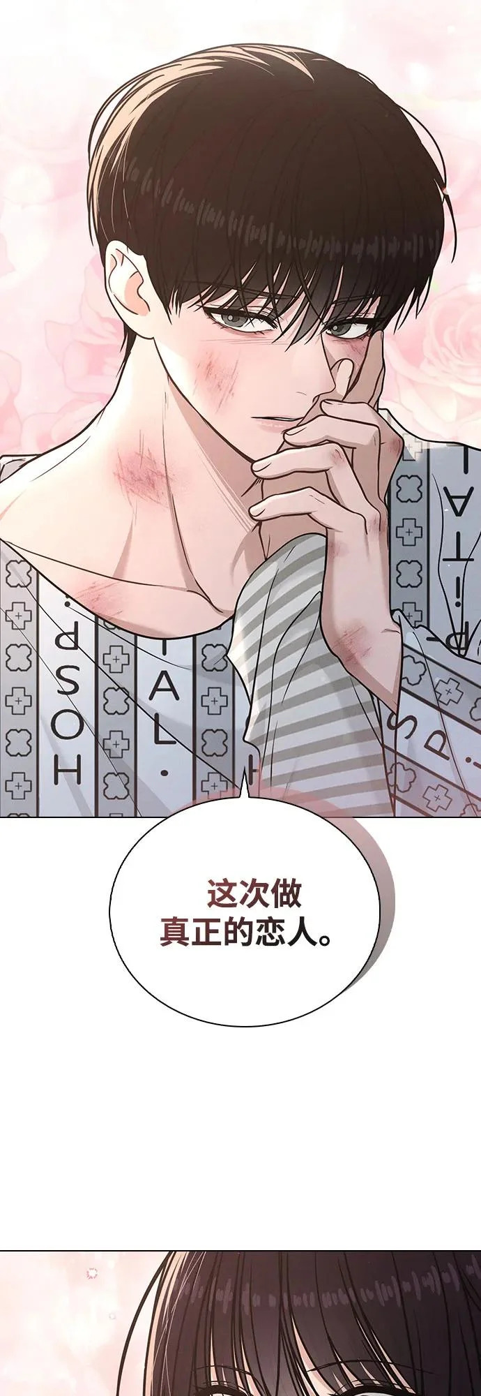 第50话 越线的夜晚 第3页