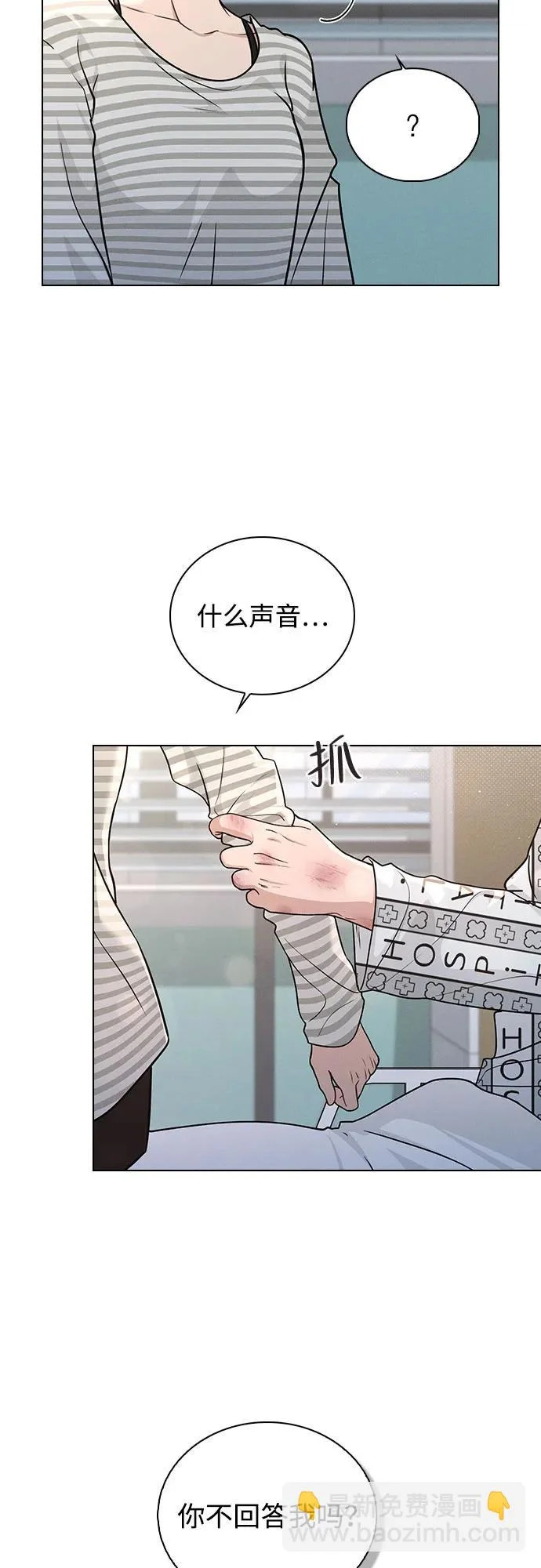 第50话 越线的夜晚 第8页