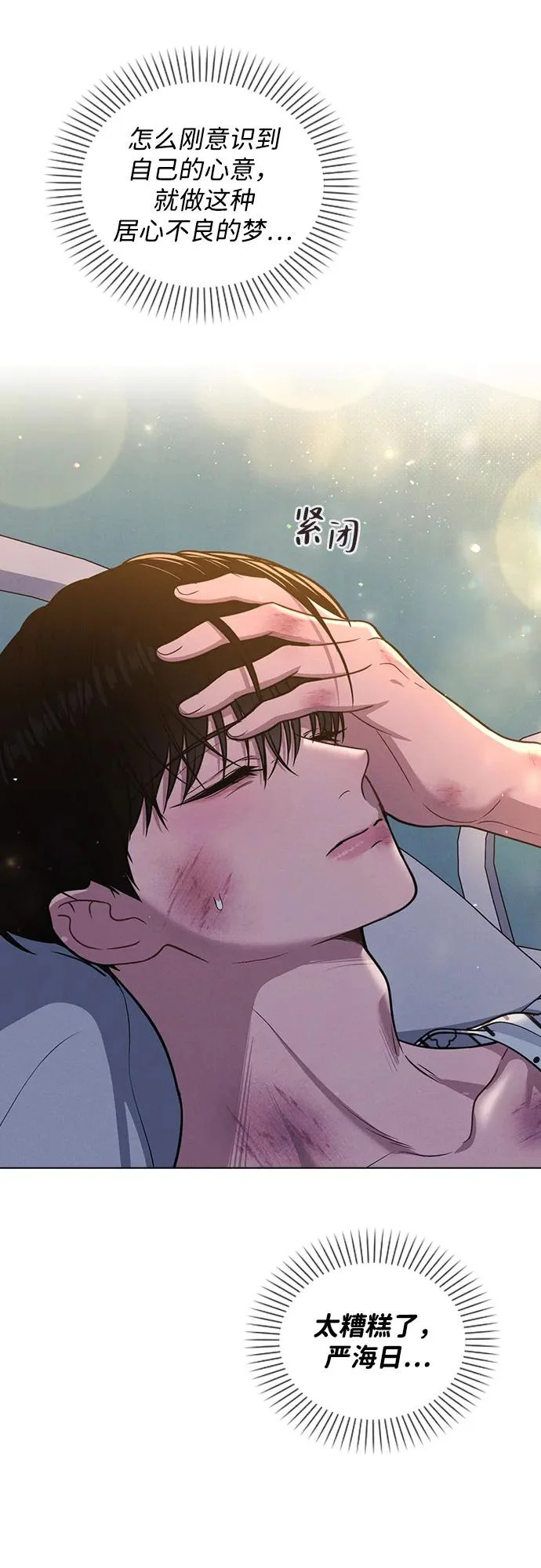 第50话 越线的夜晚 第41页