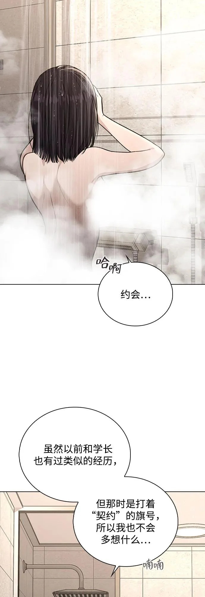 第50话 越线的夜晚 第43页