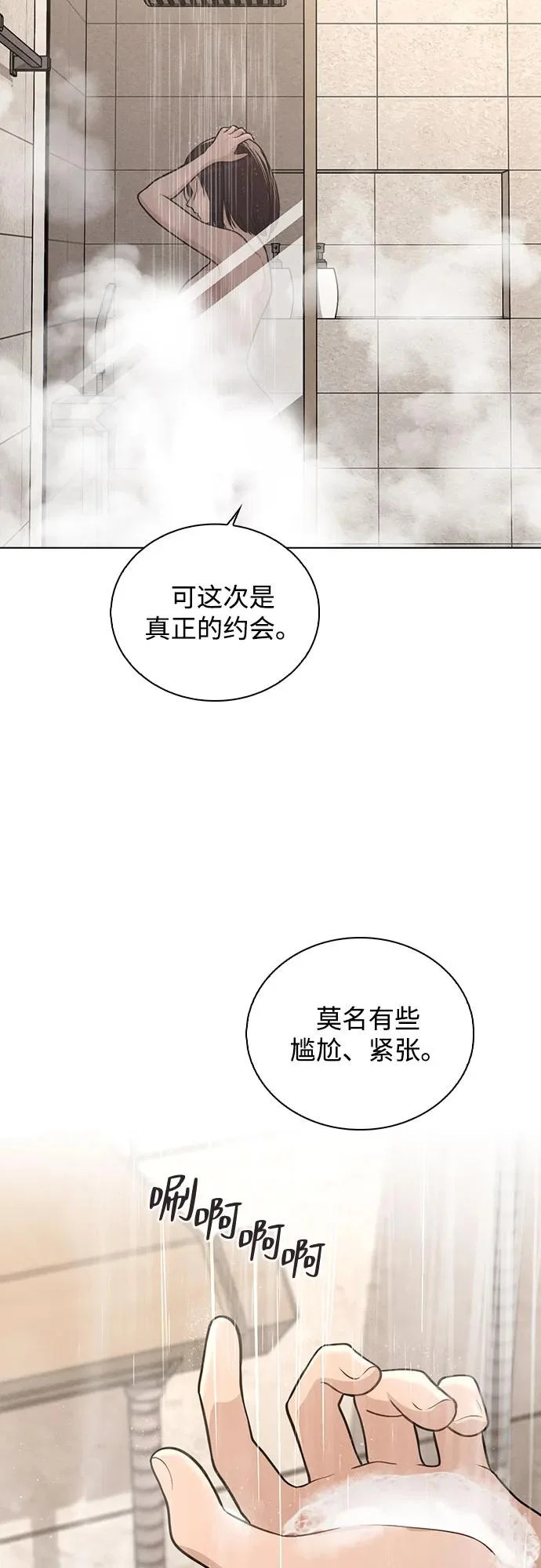 第50话 越线的夜晚 第44页