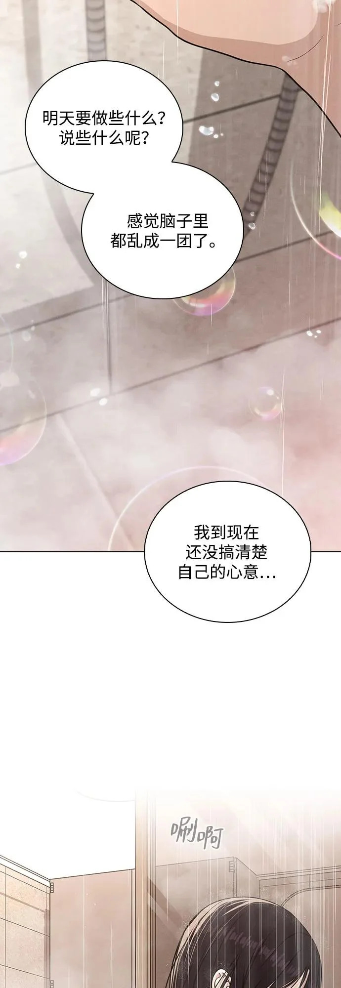 第50话 越线的夜晚 第45页