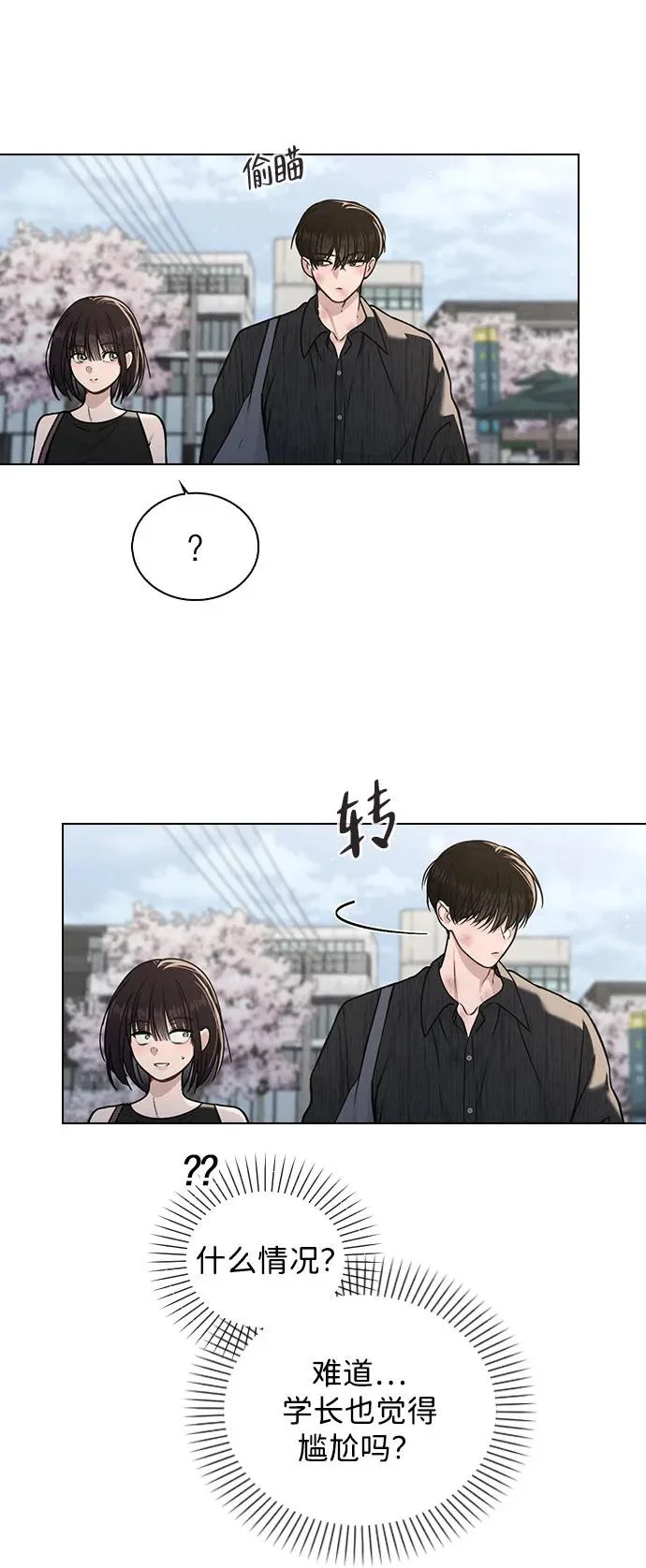 第50话 越线的夜晚 第51页