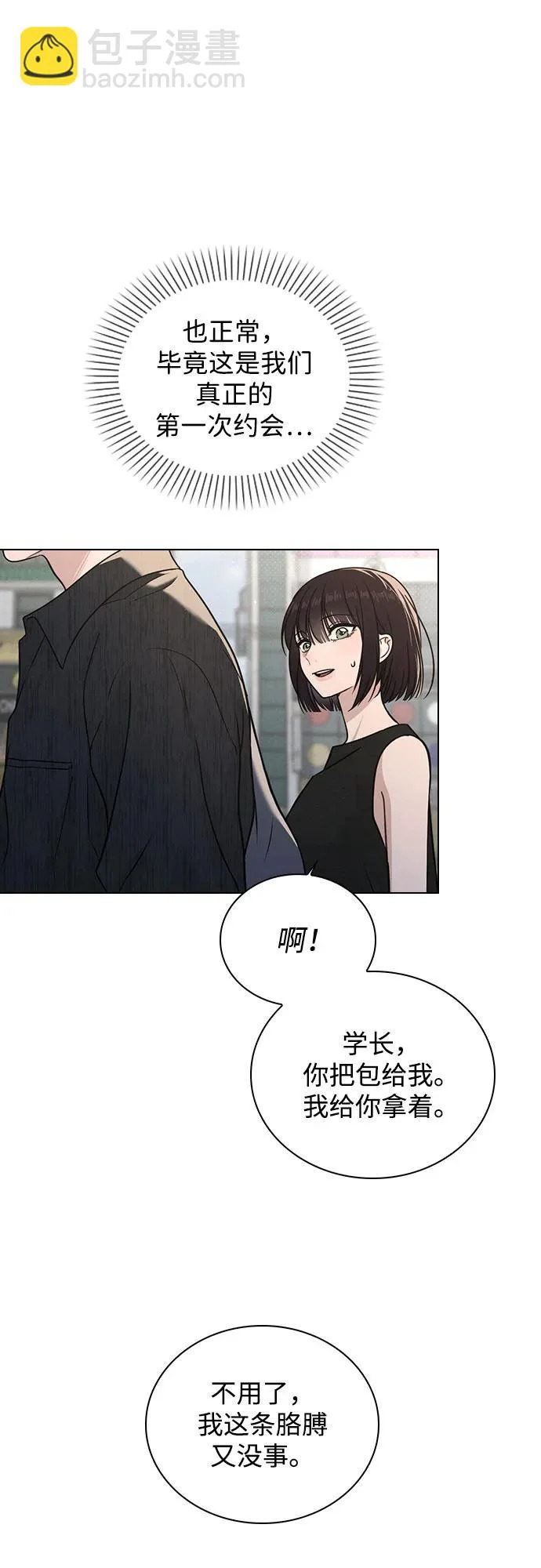 第50话 越线的夜晚 第52页