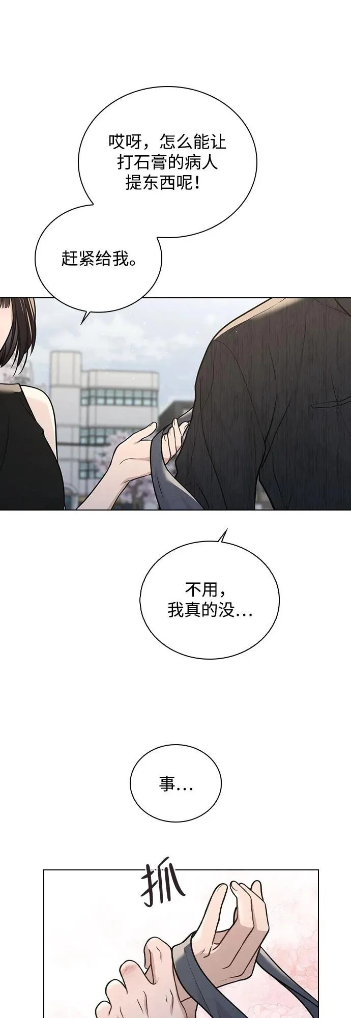第50话 越线的夜晚 第53页