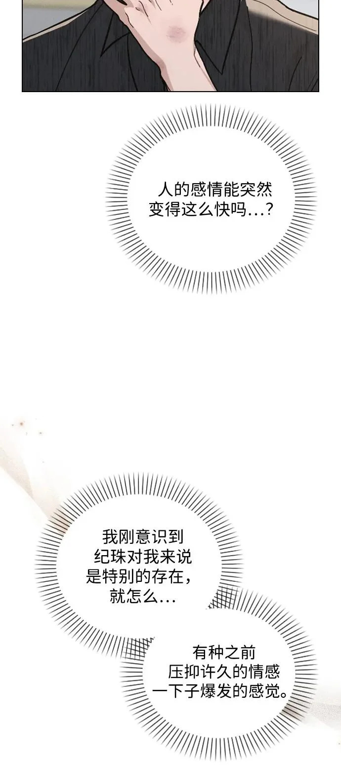 第50话 越线的夜晚 第60页