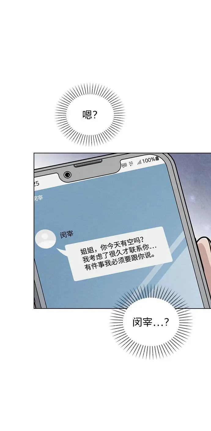 第50话 越线的夜晚 第66页